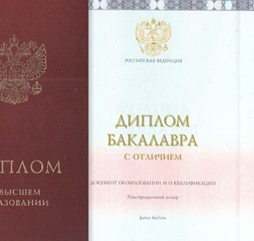 Диплом о высшем образовании 2023-2014 (с приложением) Красный Специалист, Бакалавр, Магистр в Ульяновске